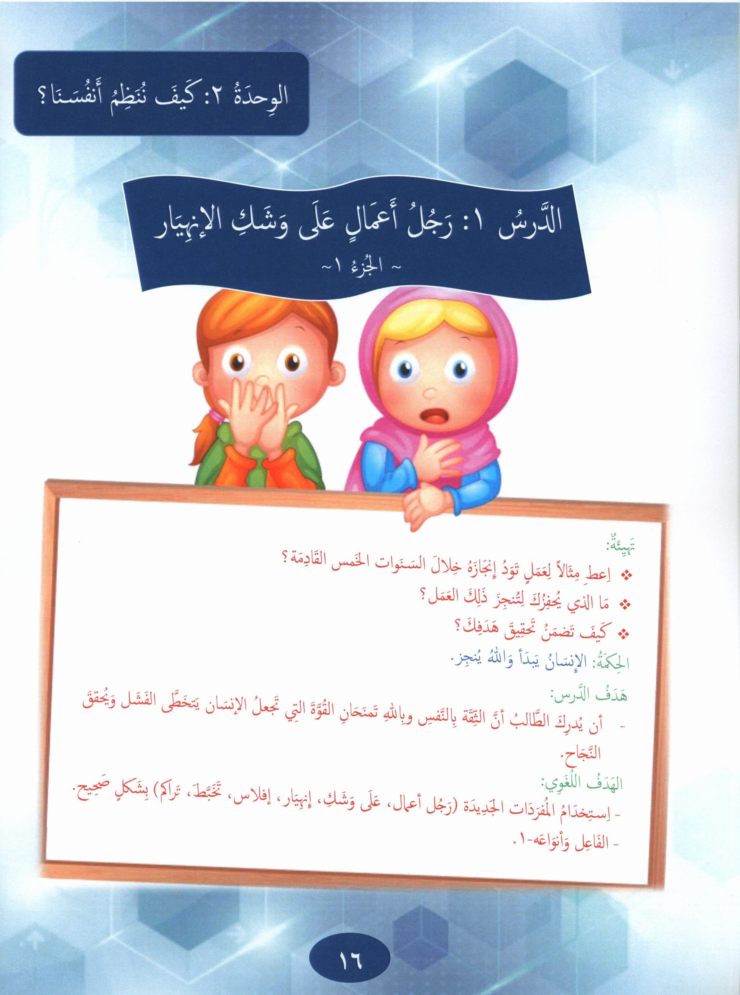 Our Language Is Our Pride Reading Level 7 لغتنا فخرنا