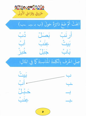 Our Language Is Our Pride Reading Kindergarten لغتنا فخرنا