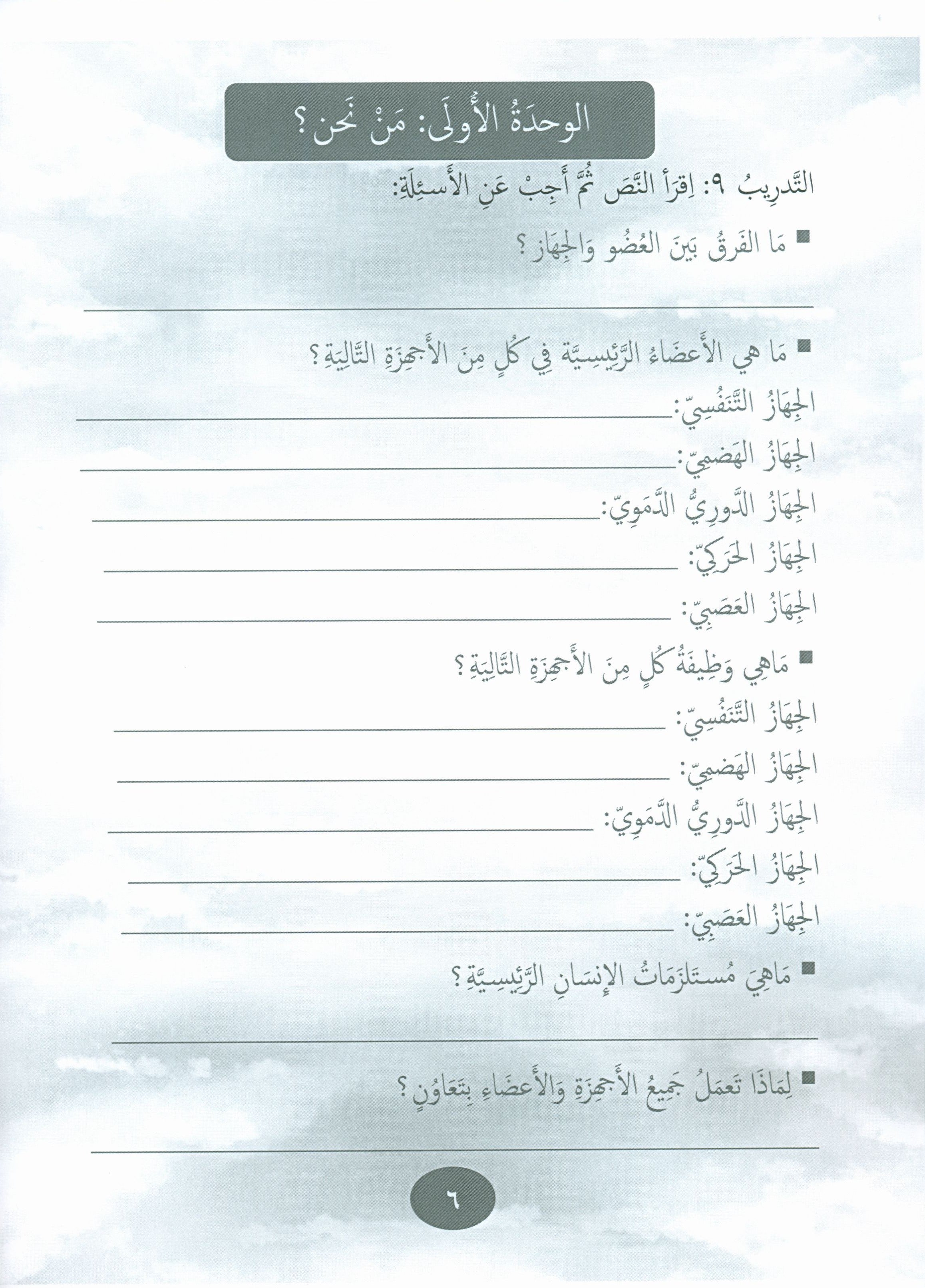 Our Language Is Our Pride Practice Level 5 لغتنا فخرنا
