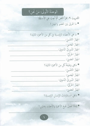 Our Language Is Our Pride Practice Level 5 لغتنا فخرنا