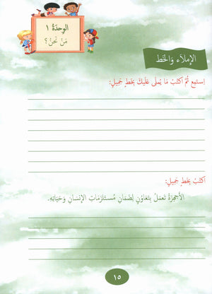 Our Language Is Our Pride Reading Level 5 لغتنا فخرنا