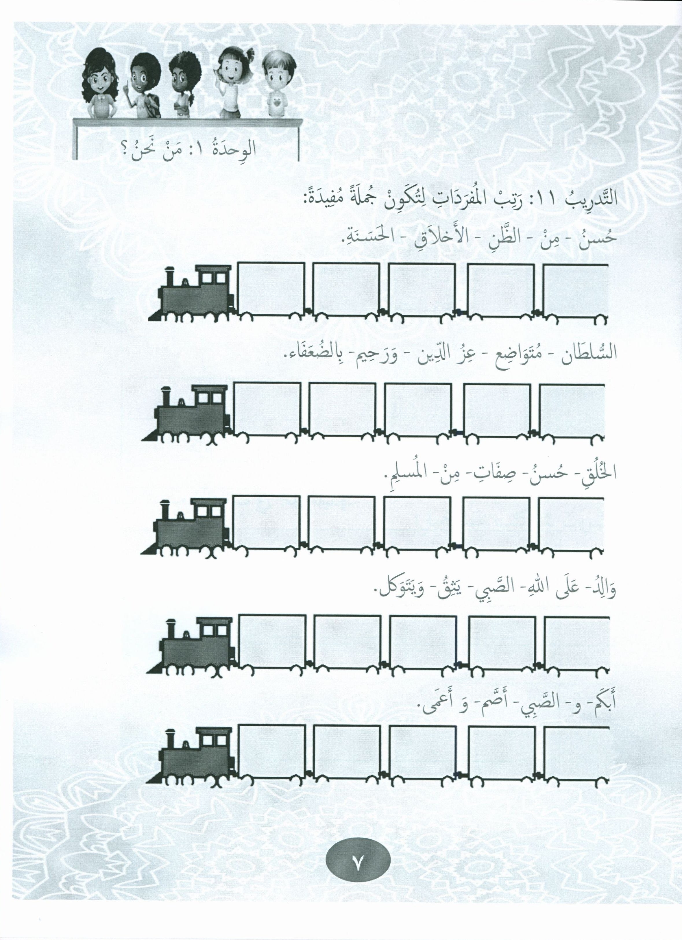 Our Language Is Our Pride Practice Level 6 لغتنا فخرنا
