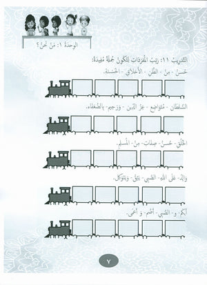 Our Language Is Our Pride Practice Level 6 لغتنا فخرنا
