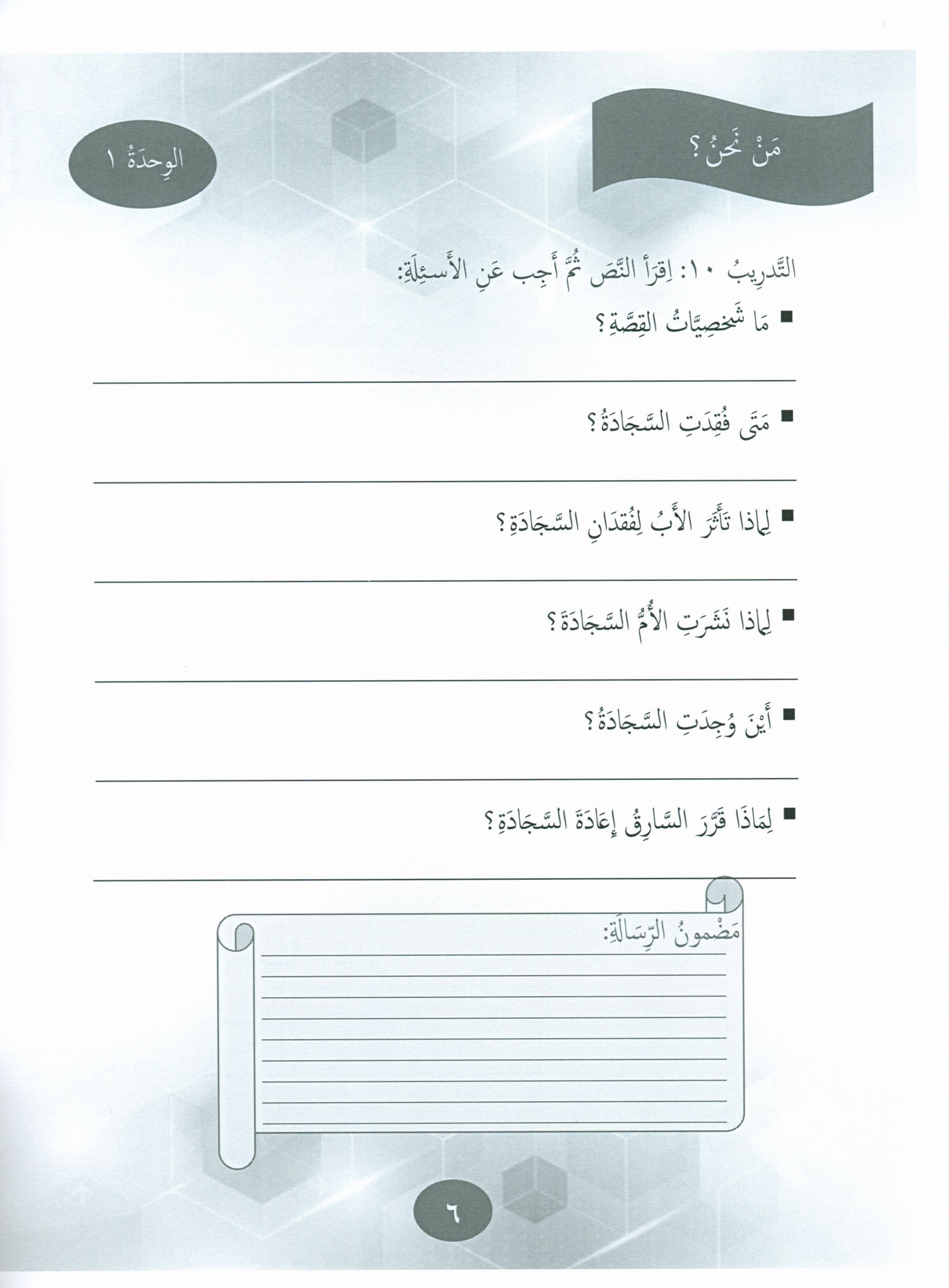 Our Language Is Our Pride Practice Level 7 لغتنا فخرنا