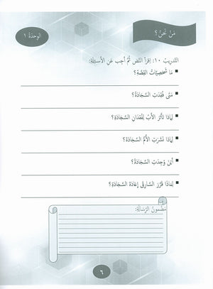 Our Language Is Our Pride Practice Level 7 لغتنا فخرنا