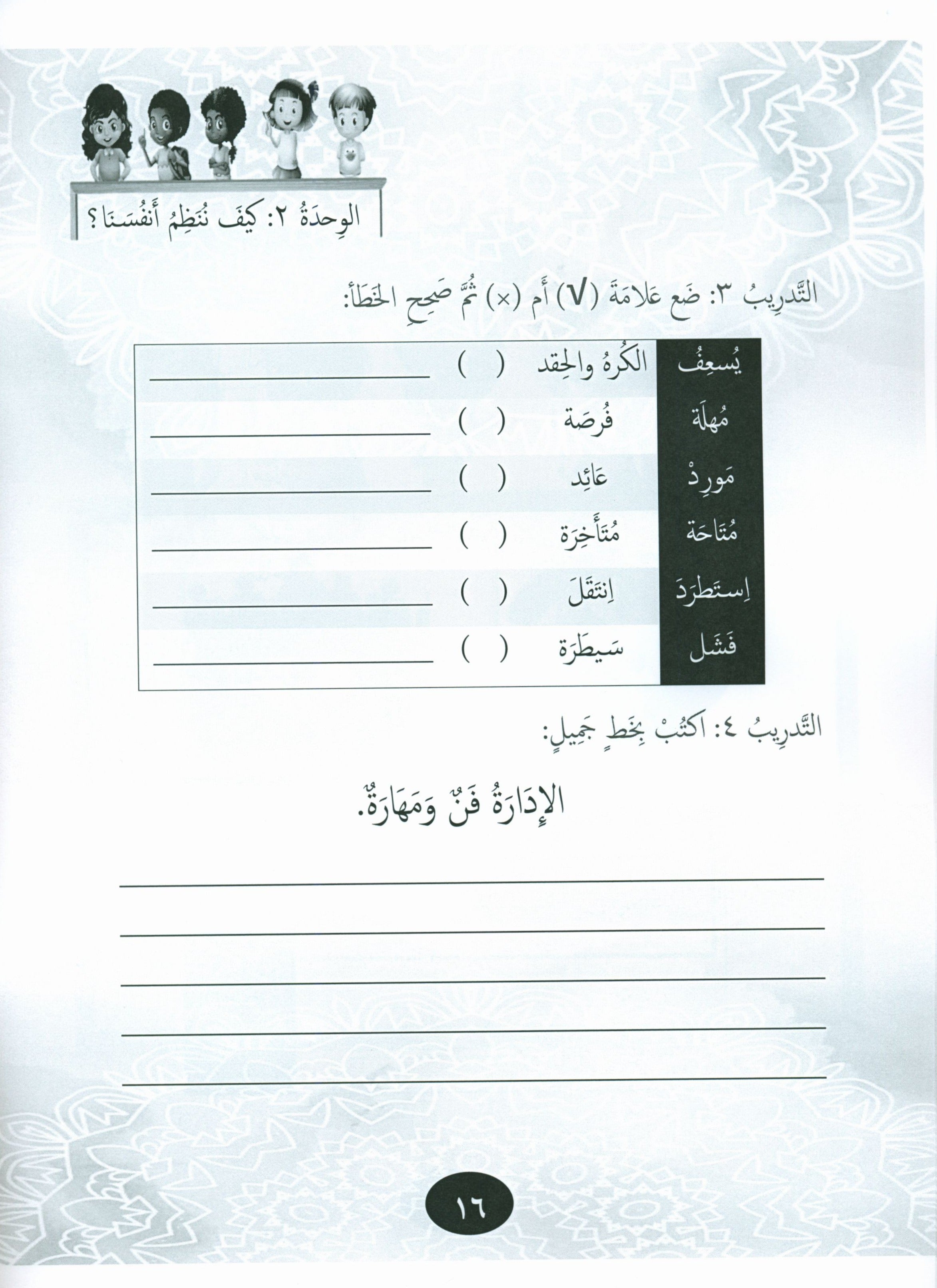 Our Language Is Our Pride Practice Level 6 لغتنا فخرنا