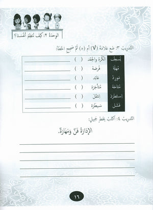 Our Language Is Our Pride Practice Level 6 لغتنا فخرنا