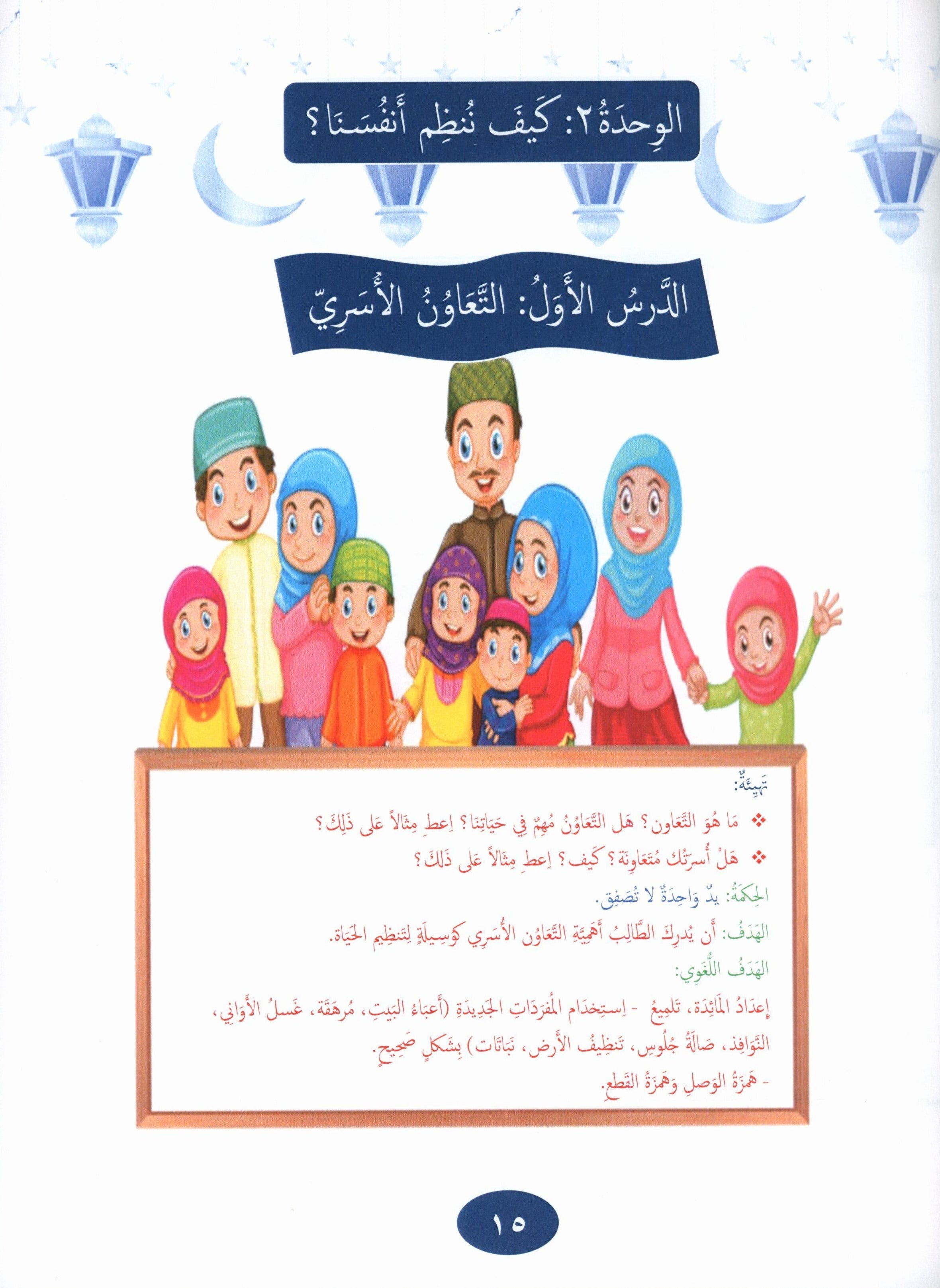 Our Language Is Our Pride Reading Level 3 لغتنا فخرنا