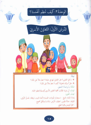 Our Language Is Our Pride Reading Level 3 لغتنا فخرنا