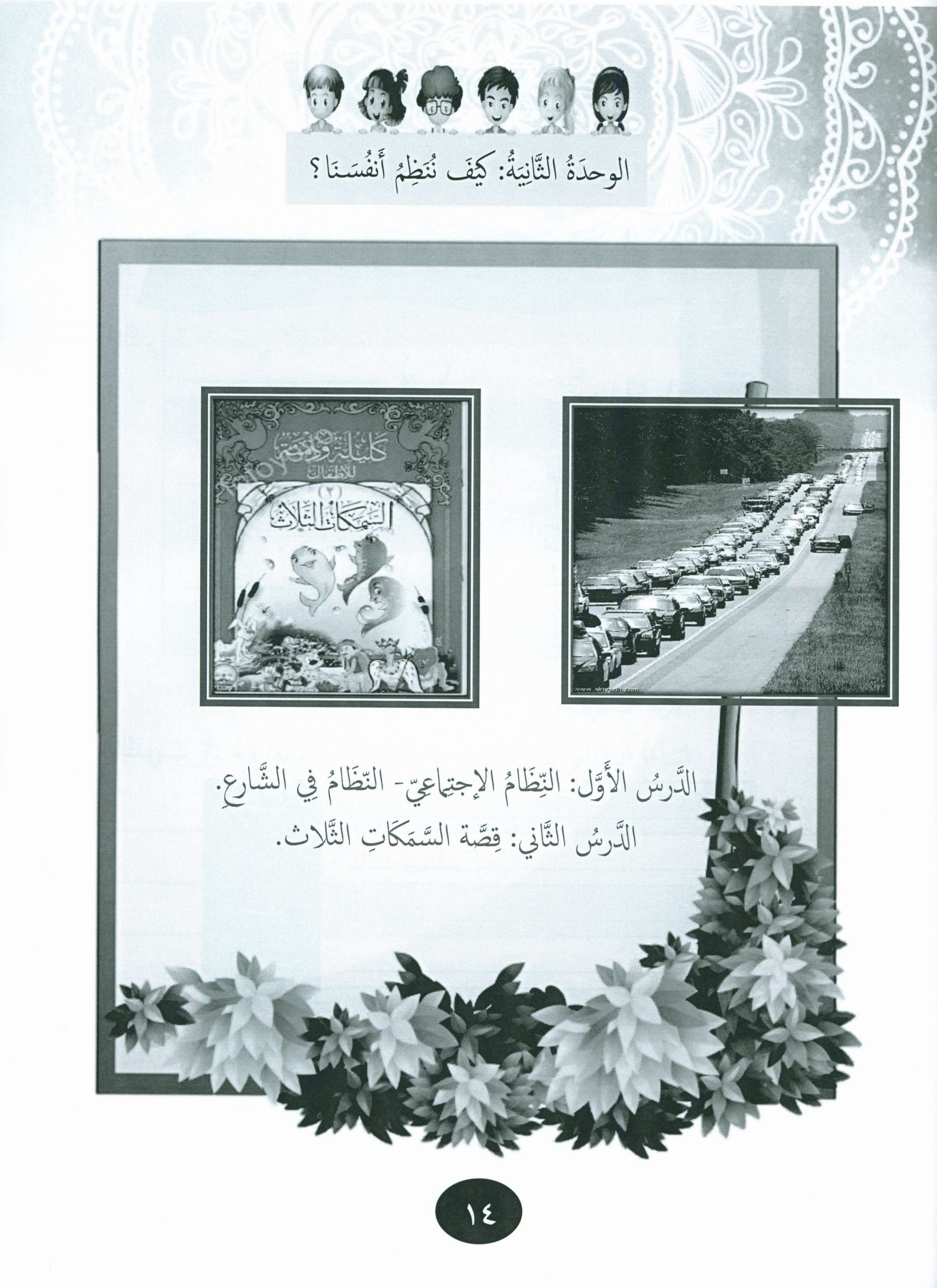 Our Language Is Our Pride Practice Level 4 لغتنا فخرنا