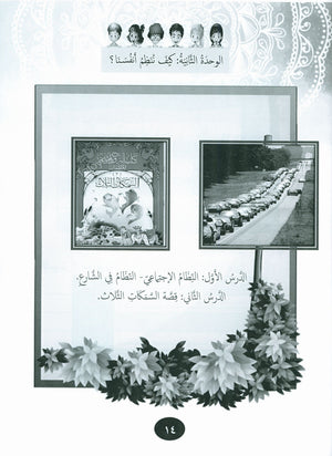 Our Language Is Our Pride Practice Level 4 لغتنا فخرنا