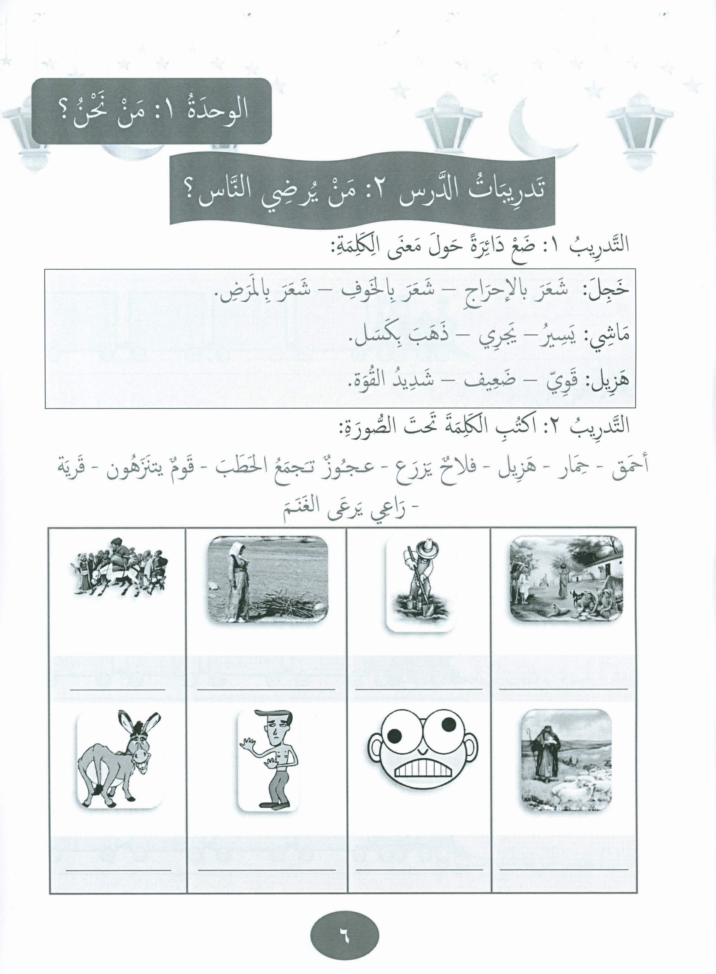 Our Language Is Our Pride Practice Level 3 لغتنا فخرنا