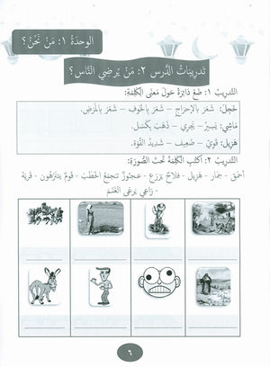 Our Language Is Our Pride Practice Level 3 لغتنا فخرنا