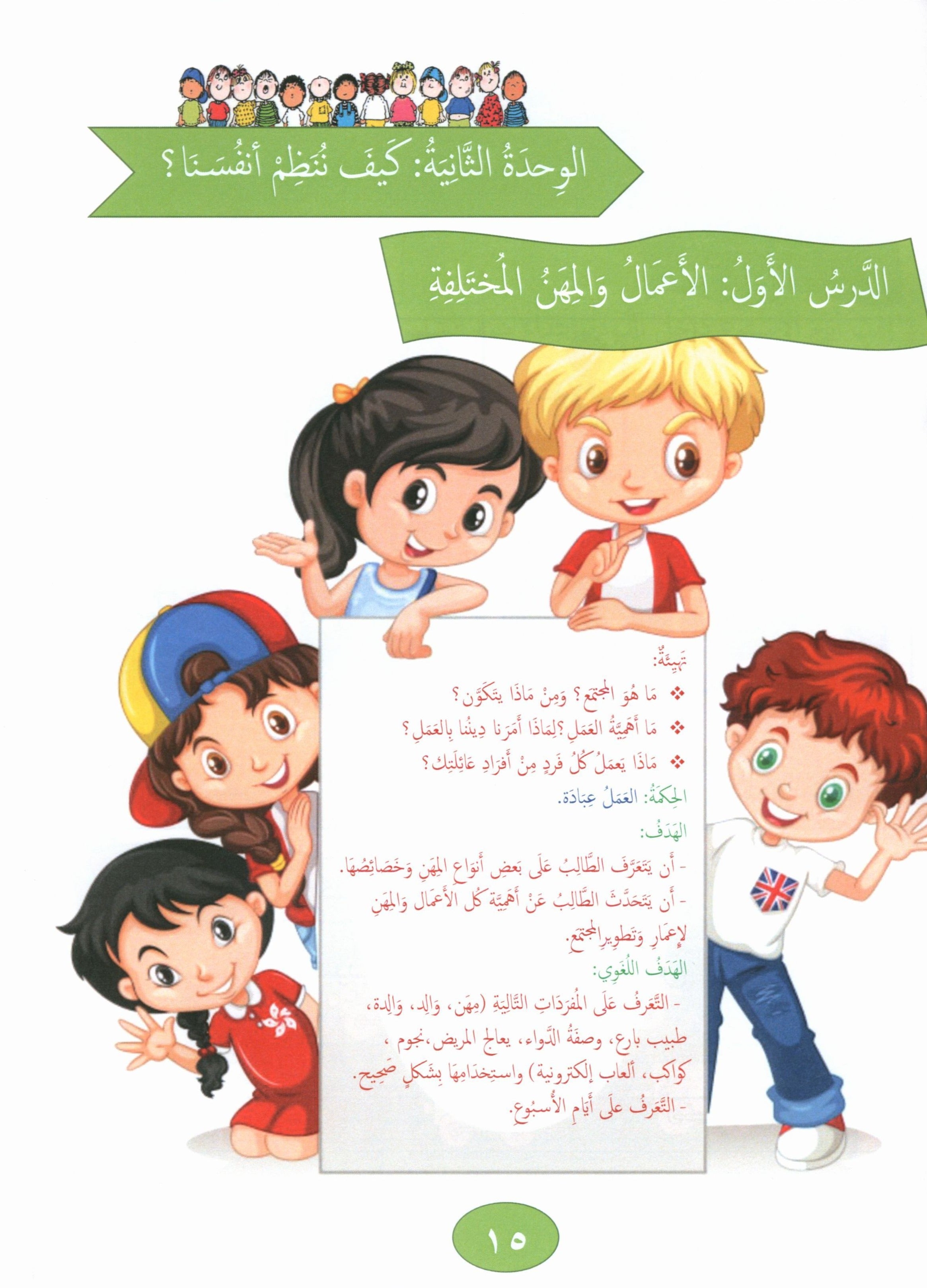 Our Language Is Our Pride Reading Level 2 لغتنا فخرنا