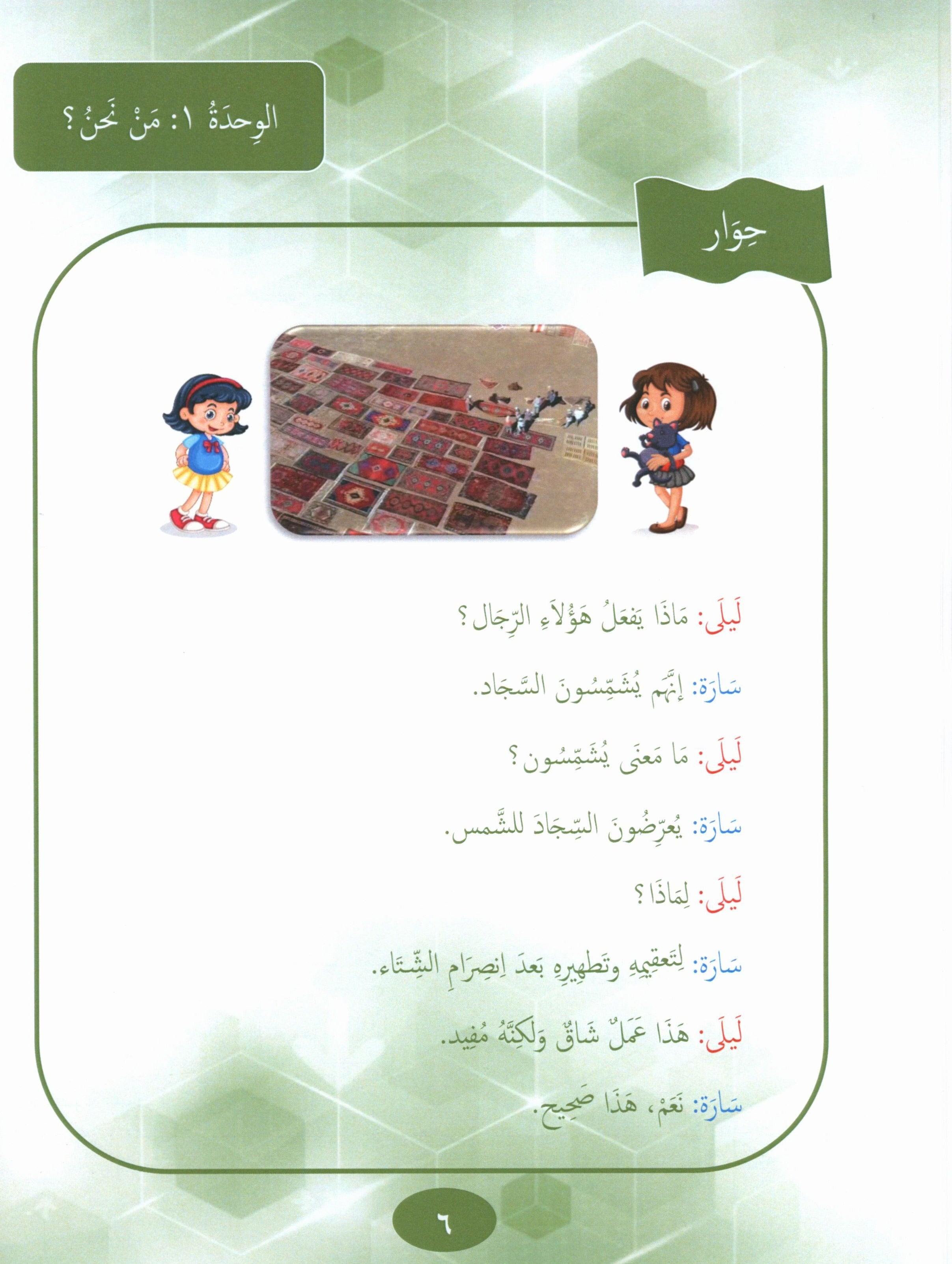 Our Language Is Our Pride Reading Level 7 لغتنا فخرنا