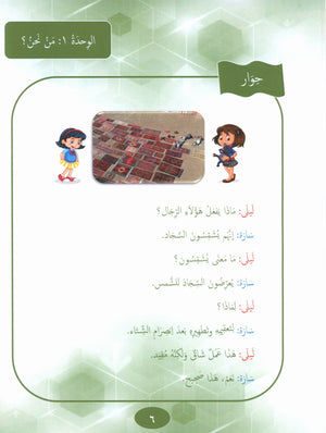 Our Language Is Our Pride Reading Level 7 لغتنا فخرنا