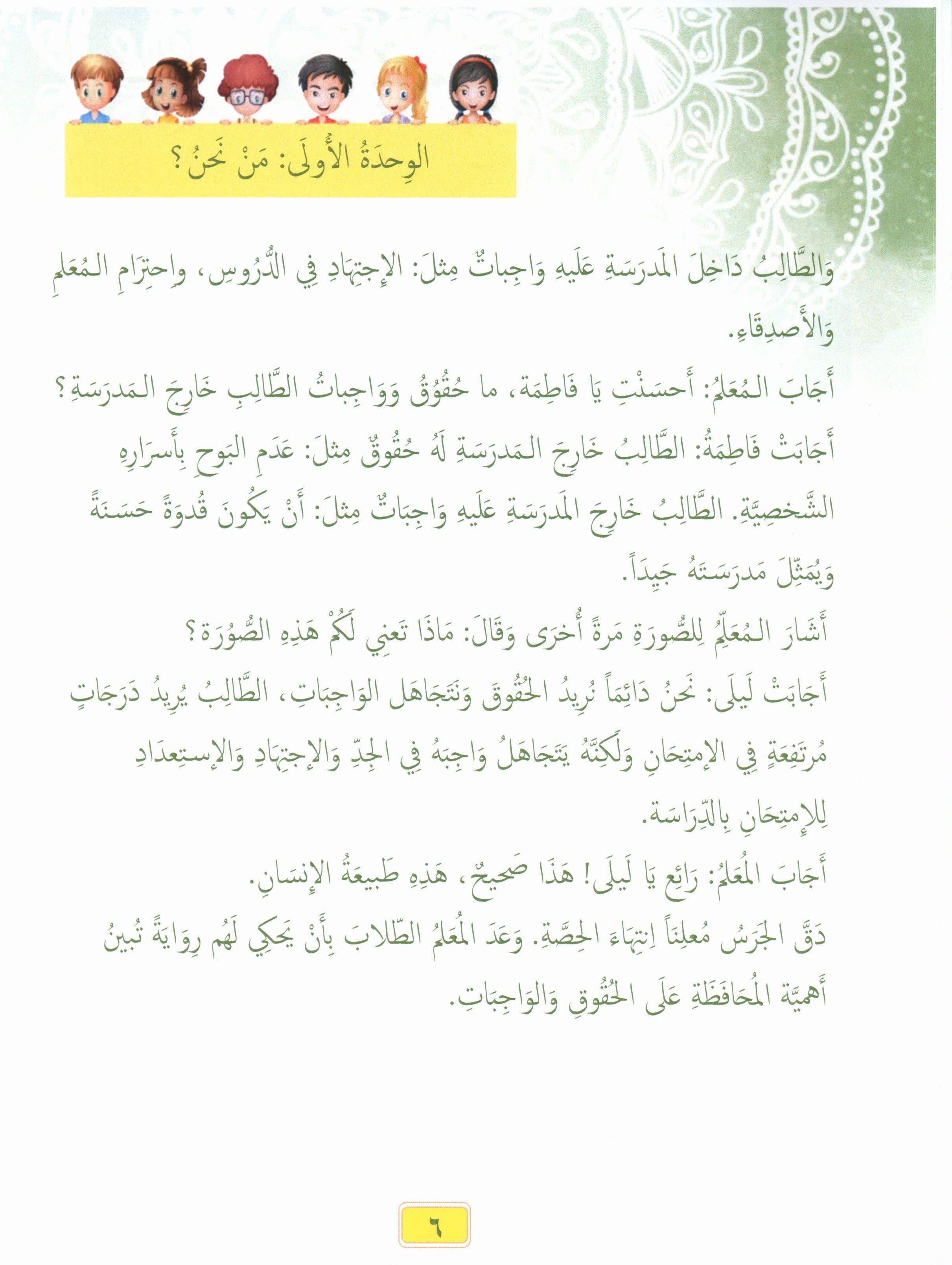 Our Language Is Our Pride Reading Level 4 لغتنا فخرنا