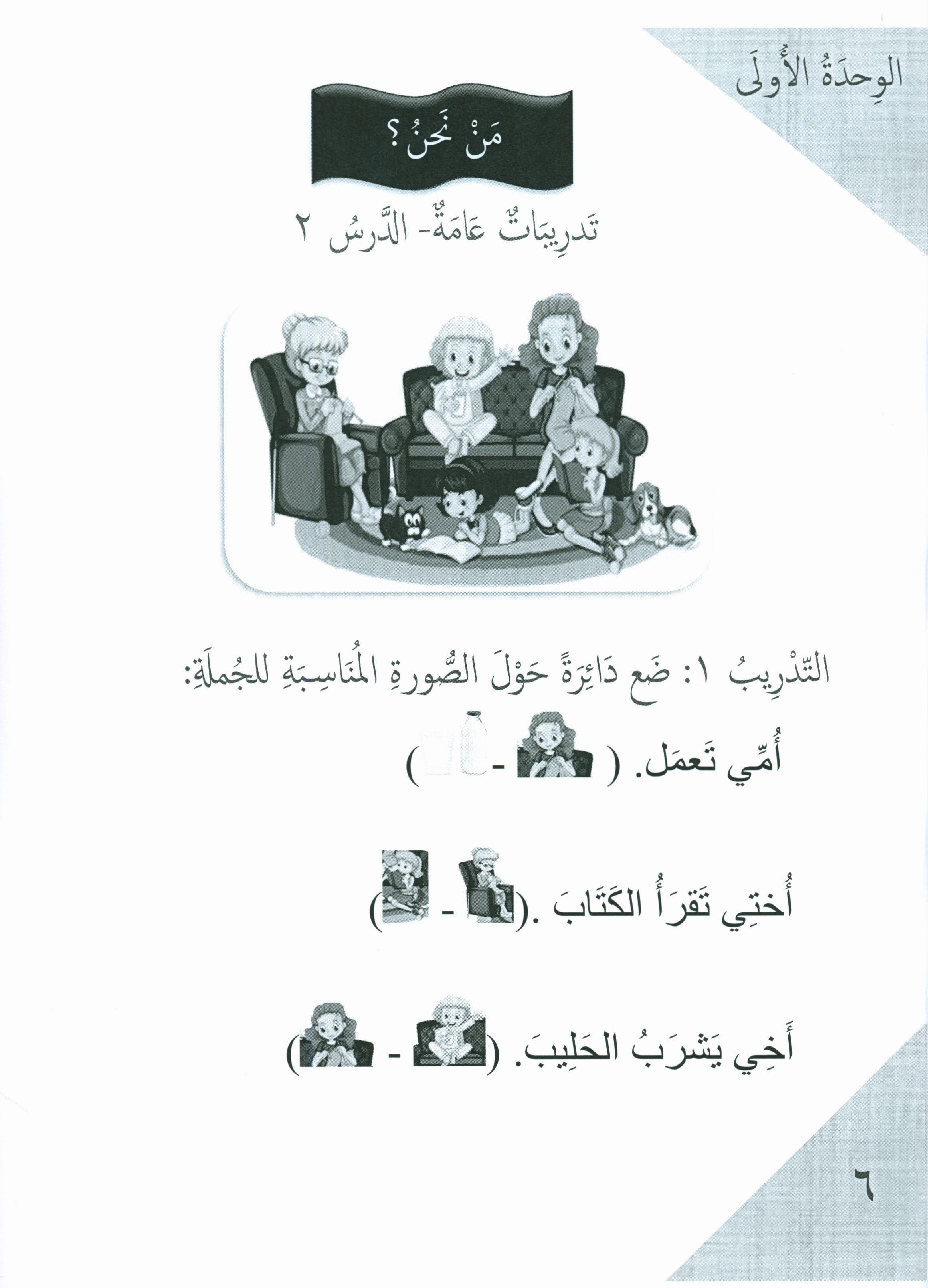 Our Language Is Our Pride Practice Level 1 لغتنا فخرنا