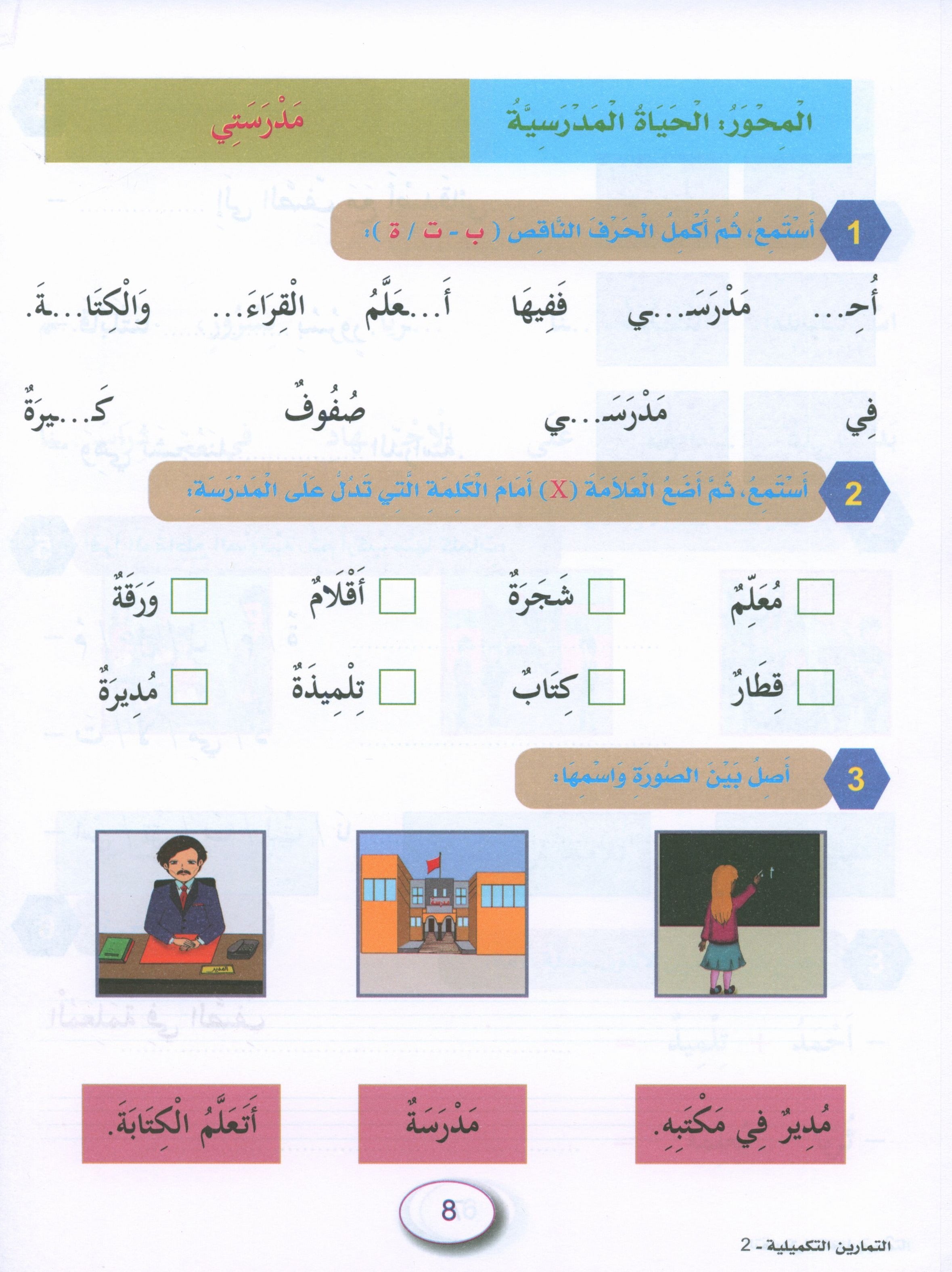 In the Arabic Garden Workbook Level 2 في حديقة اللغة العربية