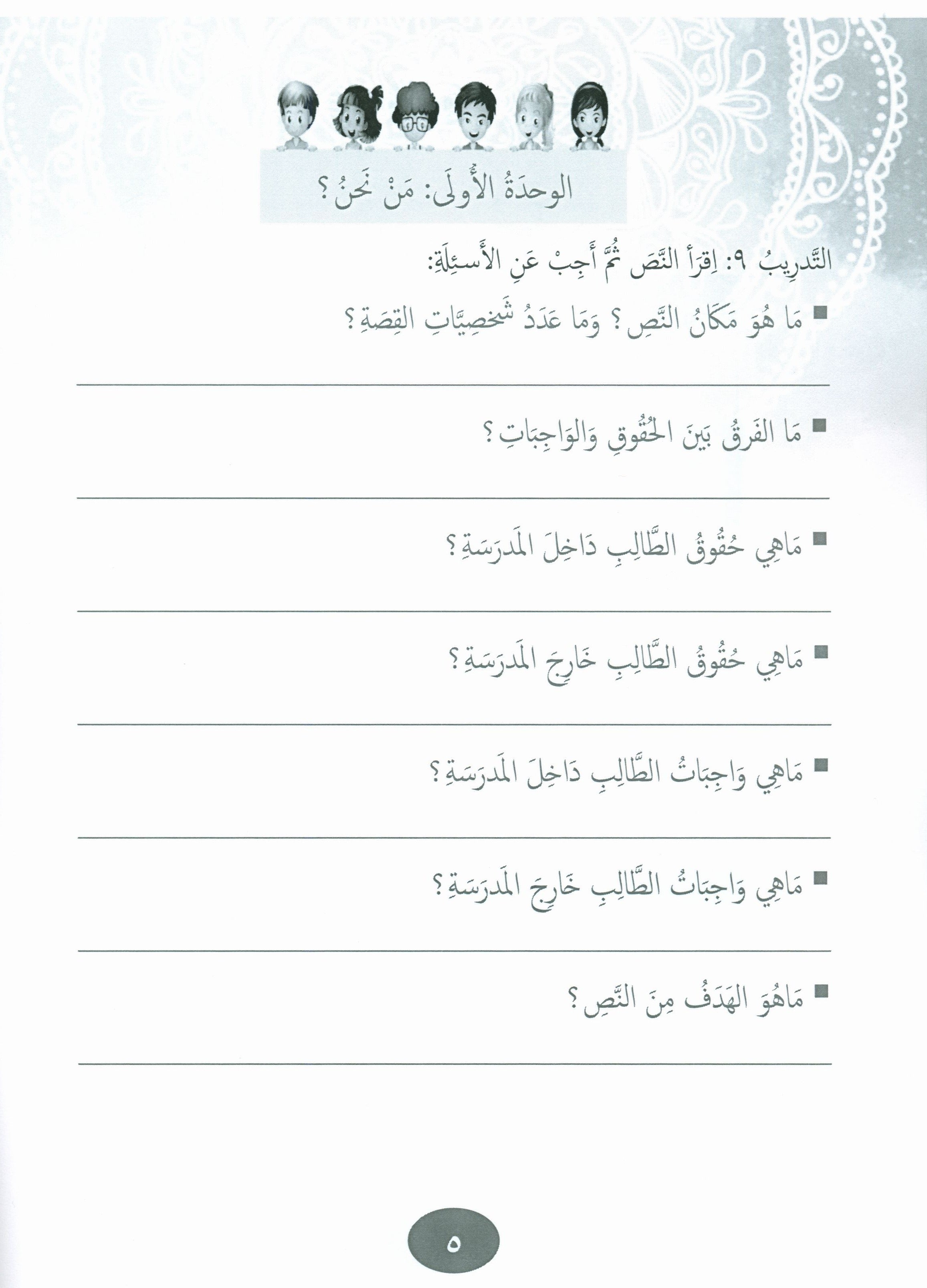Our Language Is Our Pride Practice Level 4 لغتنا فخرنا
