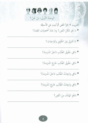 Our Language Is Our Pride Practice Level 4 لغتنا فخرنا