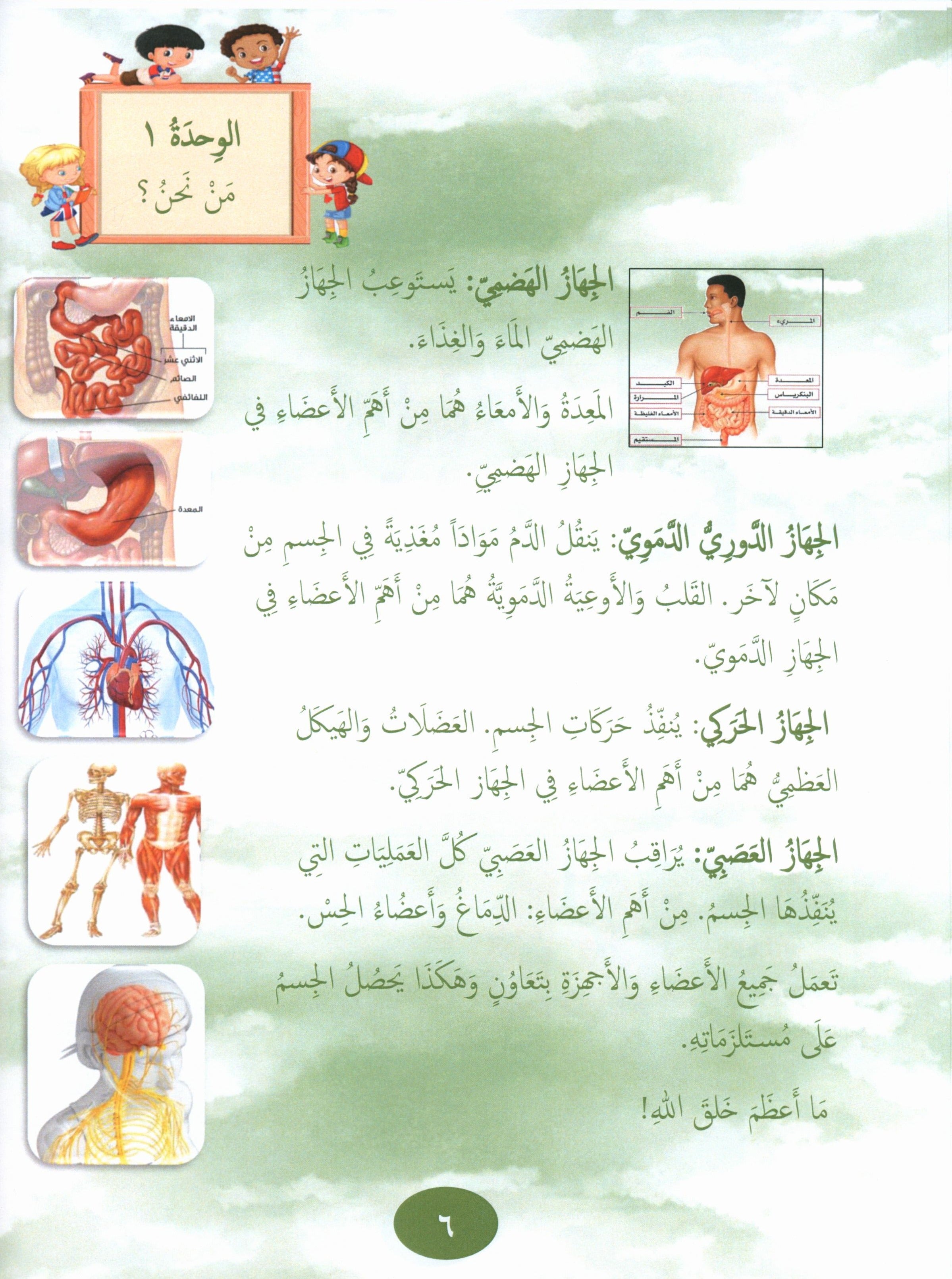 Our Language Is Our Pride Reading Level 5 لغتنا فخرنا