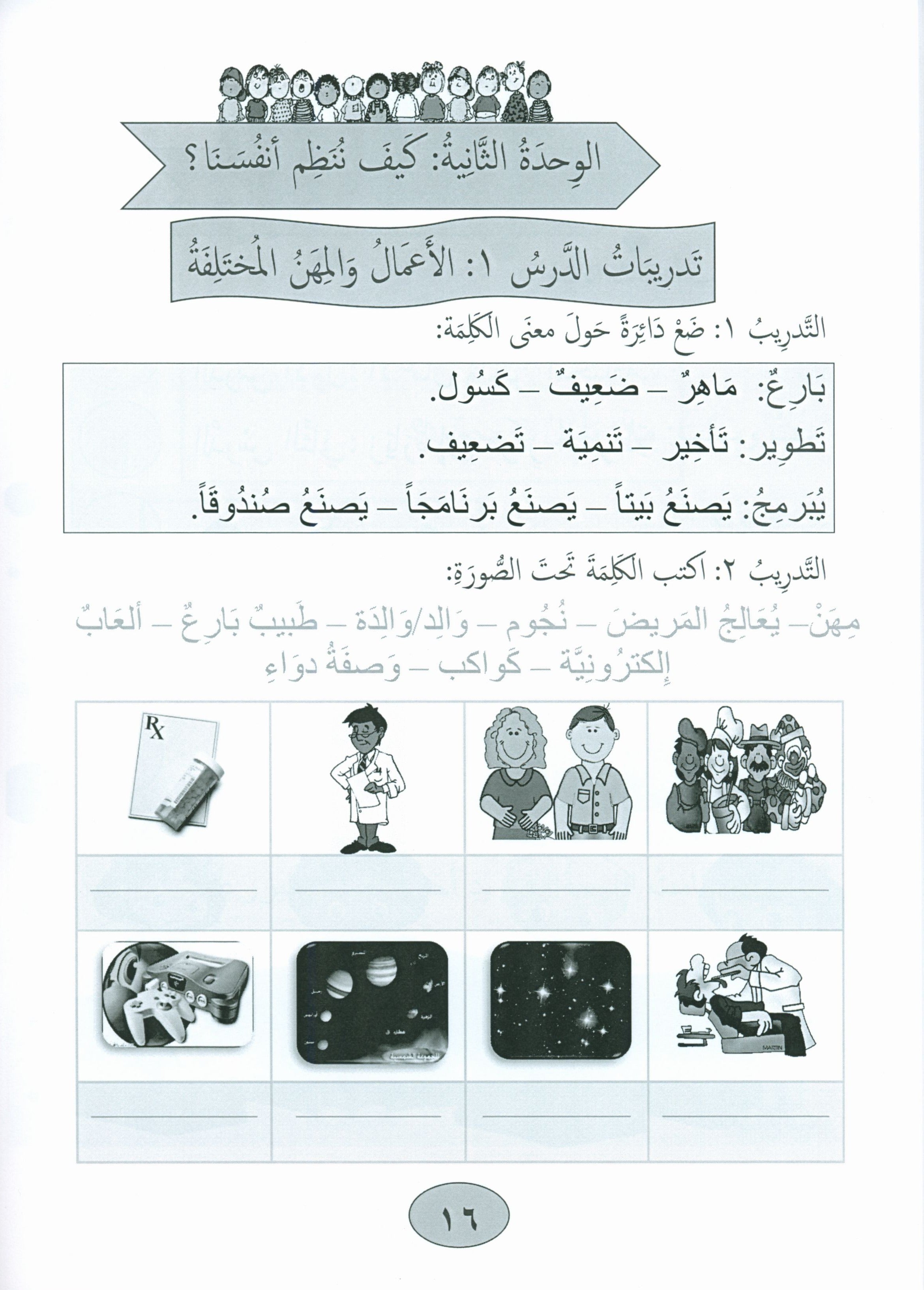 Our Language Is Our Pride Practice Level 2 لغتنا فخرنا
