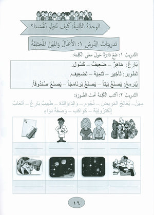 Our Language Is Our Pride Practice Level 2 لغتنا فخرنا