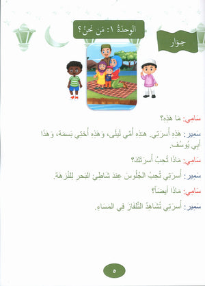 Our Language Is Our Pride Reading Level 3 لغتنا فخرنا