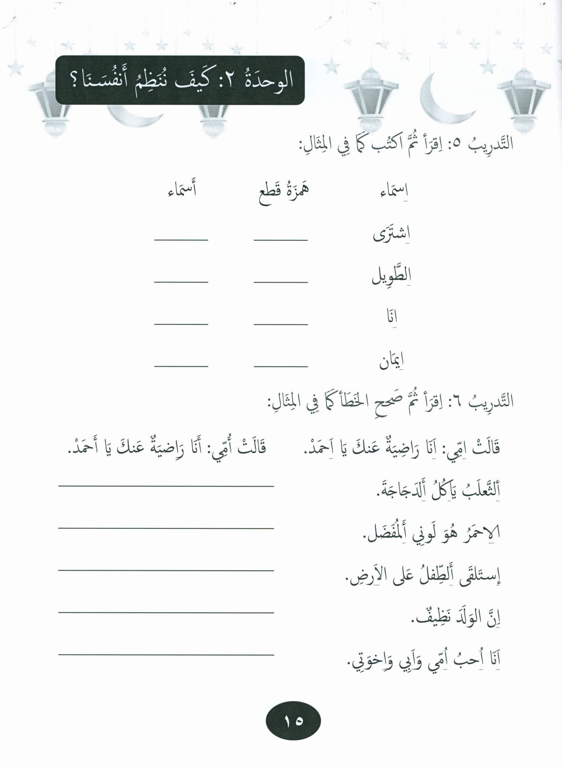 Our Language Is Our Pride Practice Level 3 لغتنا فخرنا