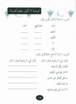 Our Language Is Our Pride Practice Level 3 لغتنا فخرنا