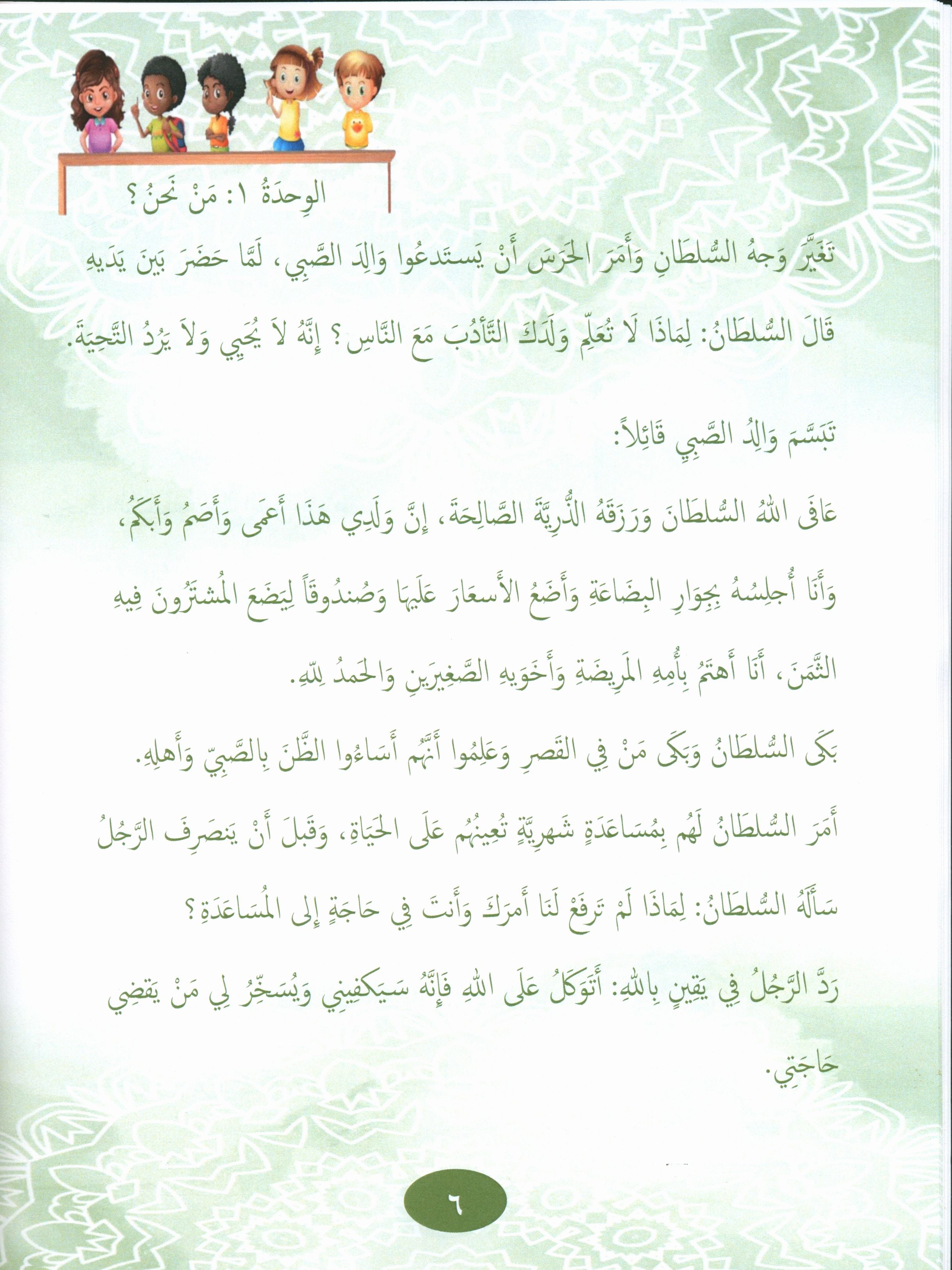 Our Language Is Our Pride Reading Level 6 لغتنا فخرنا