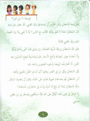 Our Language Is Our Pride Reading Level 6 لغتنا فخرنا