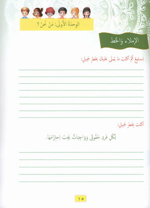 Our Language Is Our Pride Reading Level 4 لغتنا فخرنا