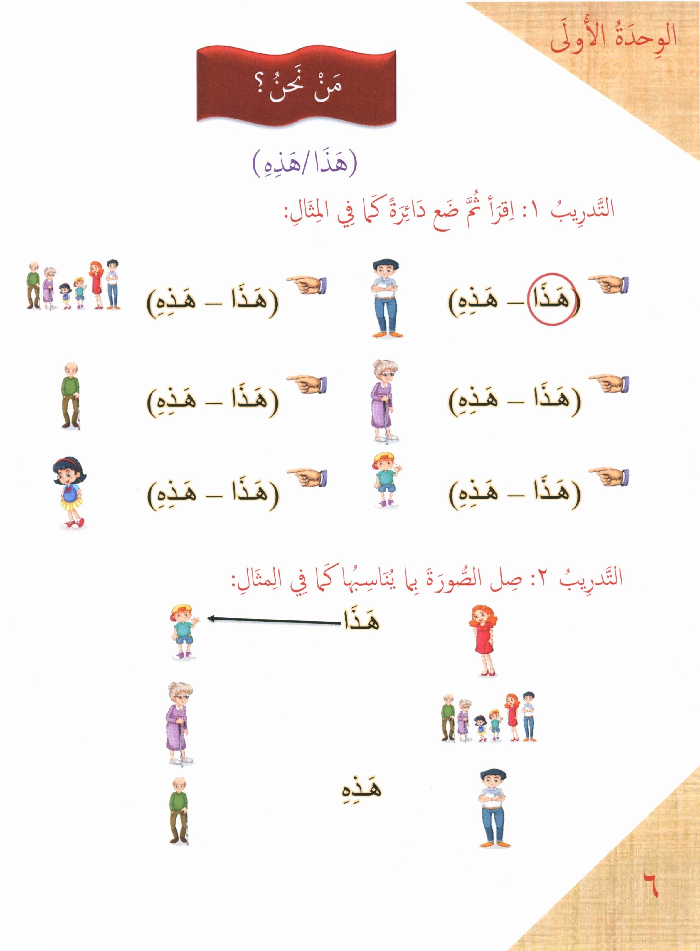 Our Language Is Our Pride Reading Level 1 لغتنا فخرنا