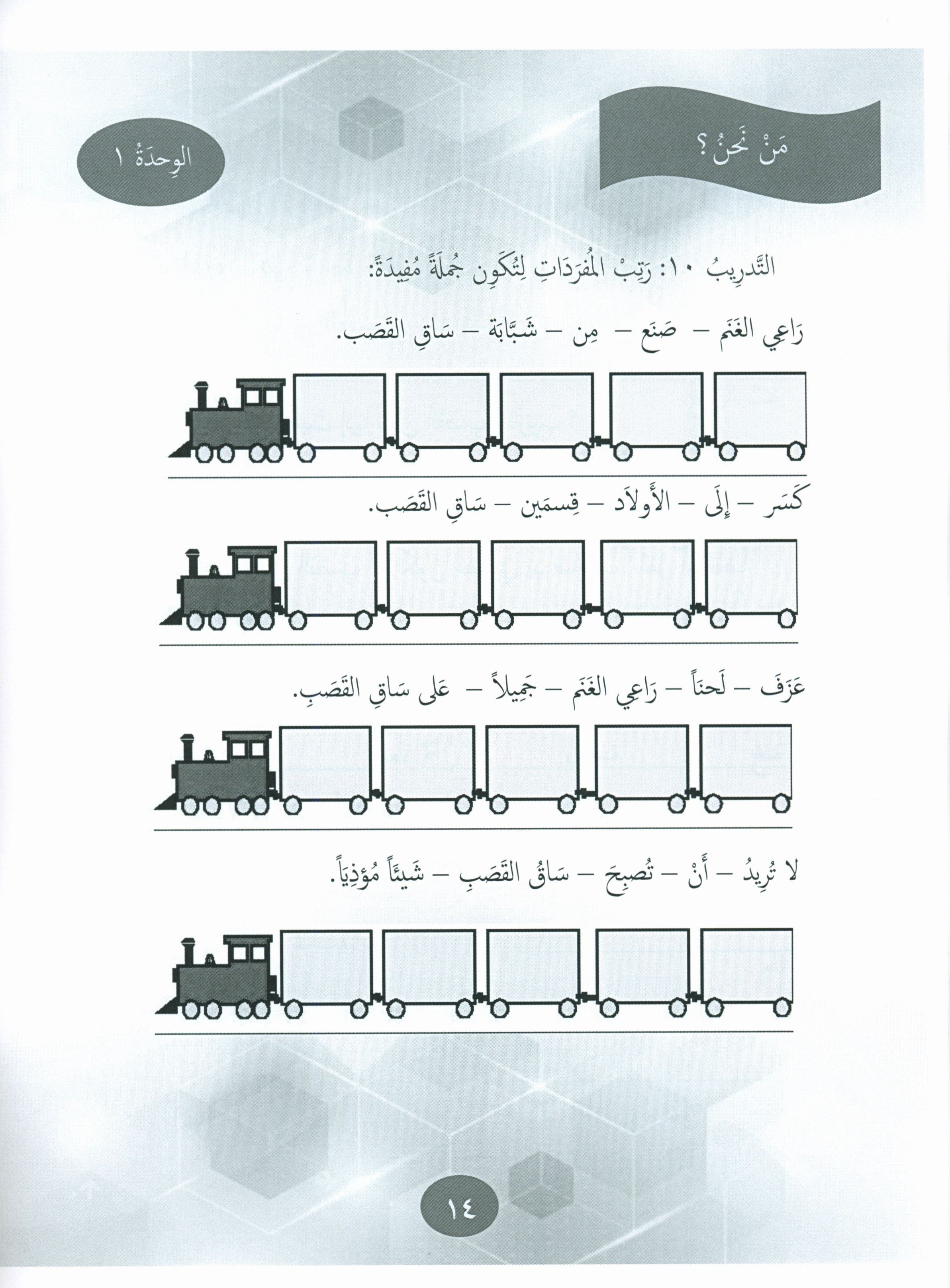 Our Language Is Our Pride Practice Level 7 لغتنا فخرنا