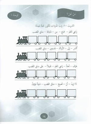 Our Language Is Our Pride Practice Level 7 لغتنا فخرنا