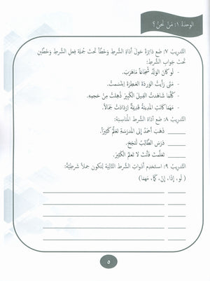 Our Language Is Our Pride Practice Level 8 لغتنا فخرنا