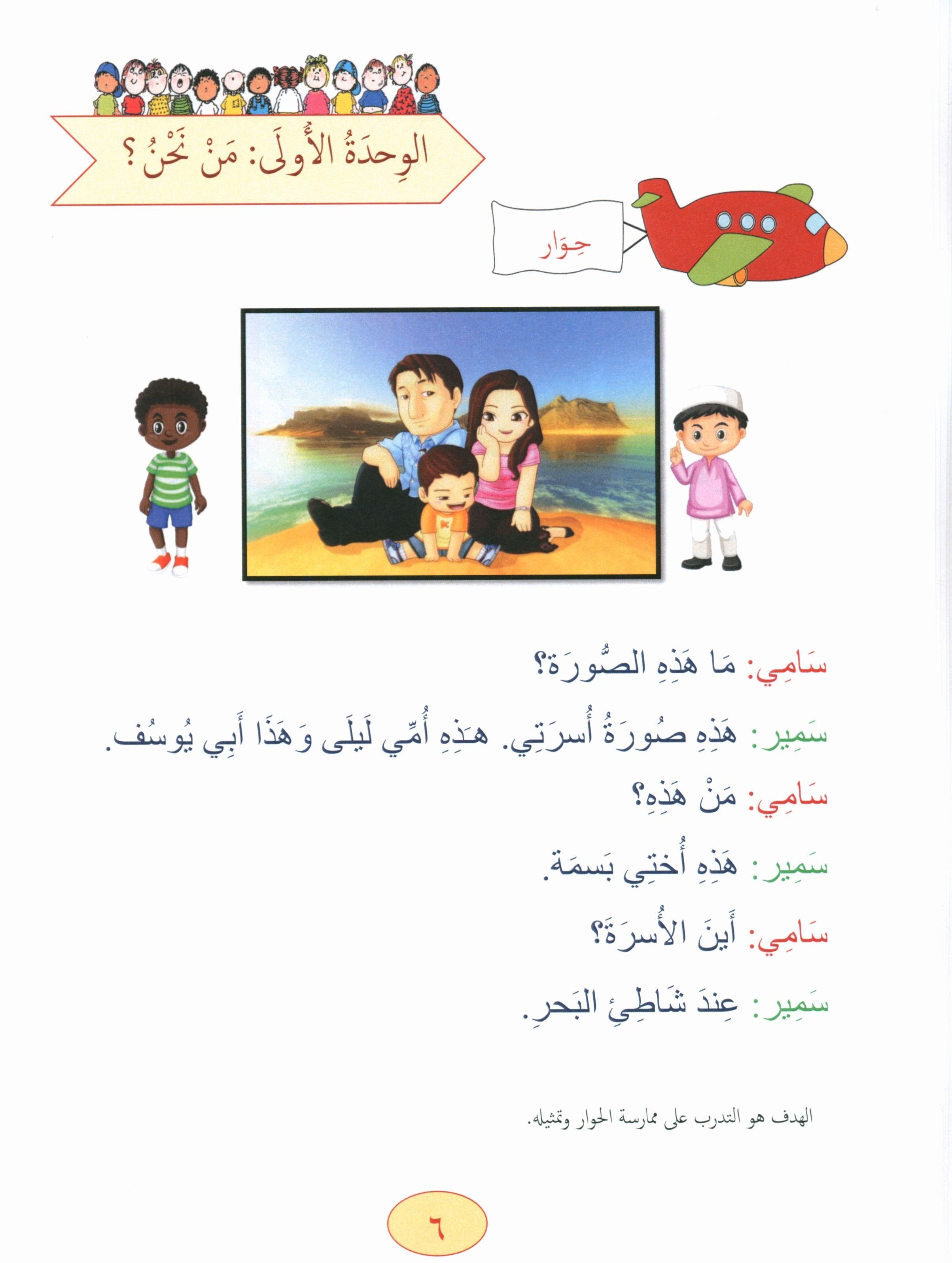 Our Language Is Our Pride Reading Level 2 لغتنا فخرنا