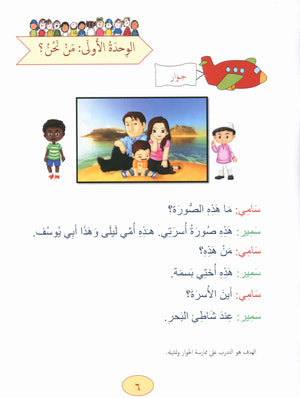 Our Language Is Our Pride Reading Level 2 لغتنا فخرنا