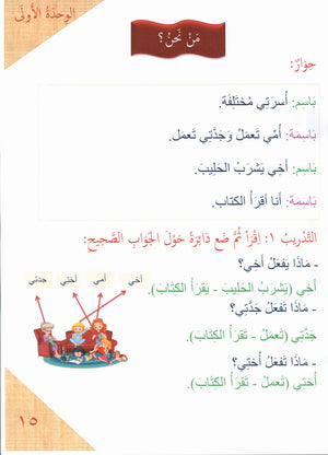 Our Language Is Our Pride Reading Level 1 لغتنا فخرنا
