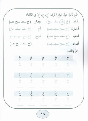 Our Language Is Our Pride Practice Kindergarten لغتنا فخرنا