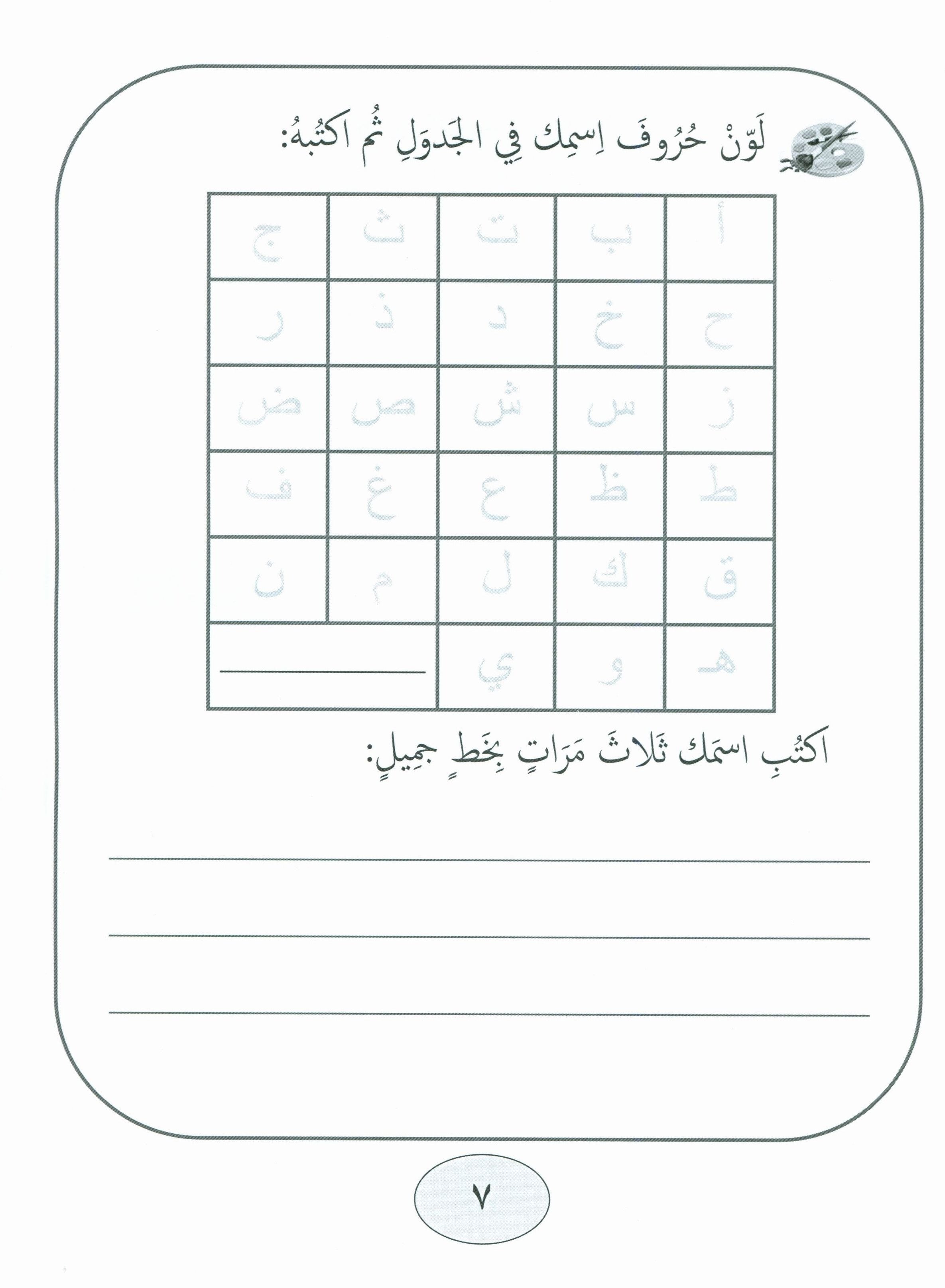 Our Language Is Our Pride Practice Kindergarten لغتنا فخرنا
