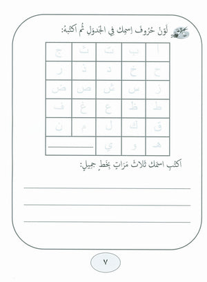 Our Language Is Our Pride Practice Kindergarten لغتنا فخرنا