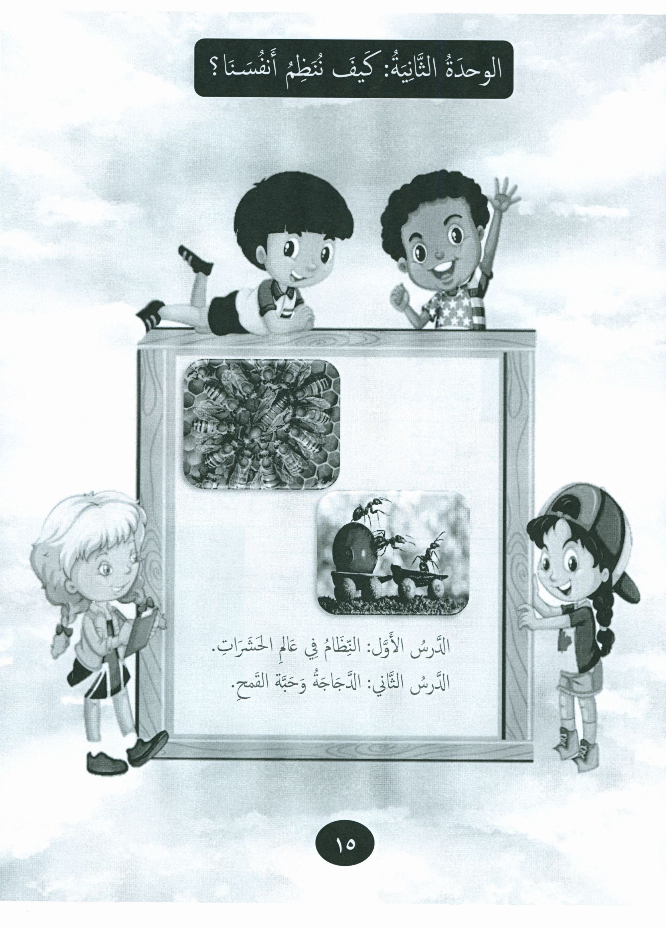 Our Language Is Our Pride Practice Level 5 لغتنا فخرنا
