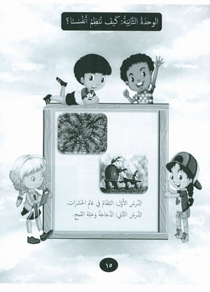 Our Language Is Our Pride Practice Level 5 لغتنا فخرنا