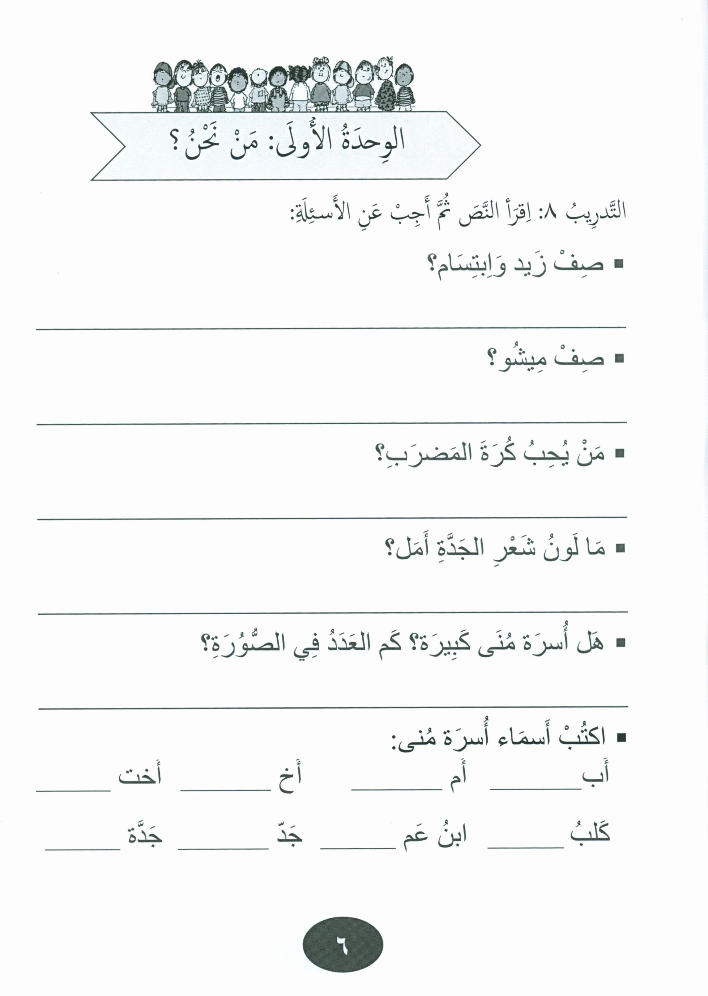 Our Language Is Our Pride Practice Level 2 لغتنا فخرنا