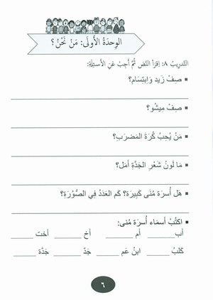 Our Language Is Our Pride Practice Level 2 لغتنا فخرنا