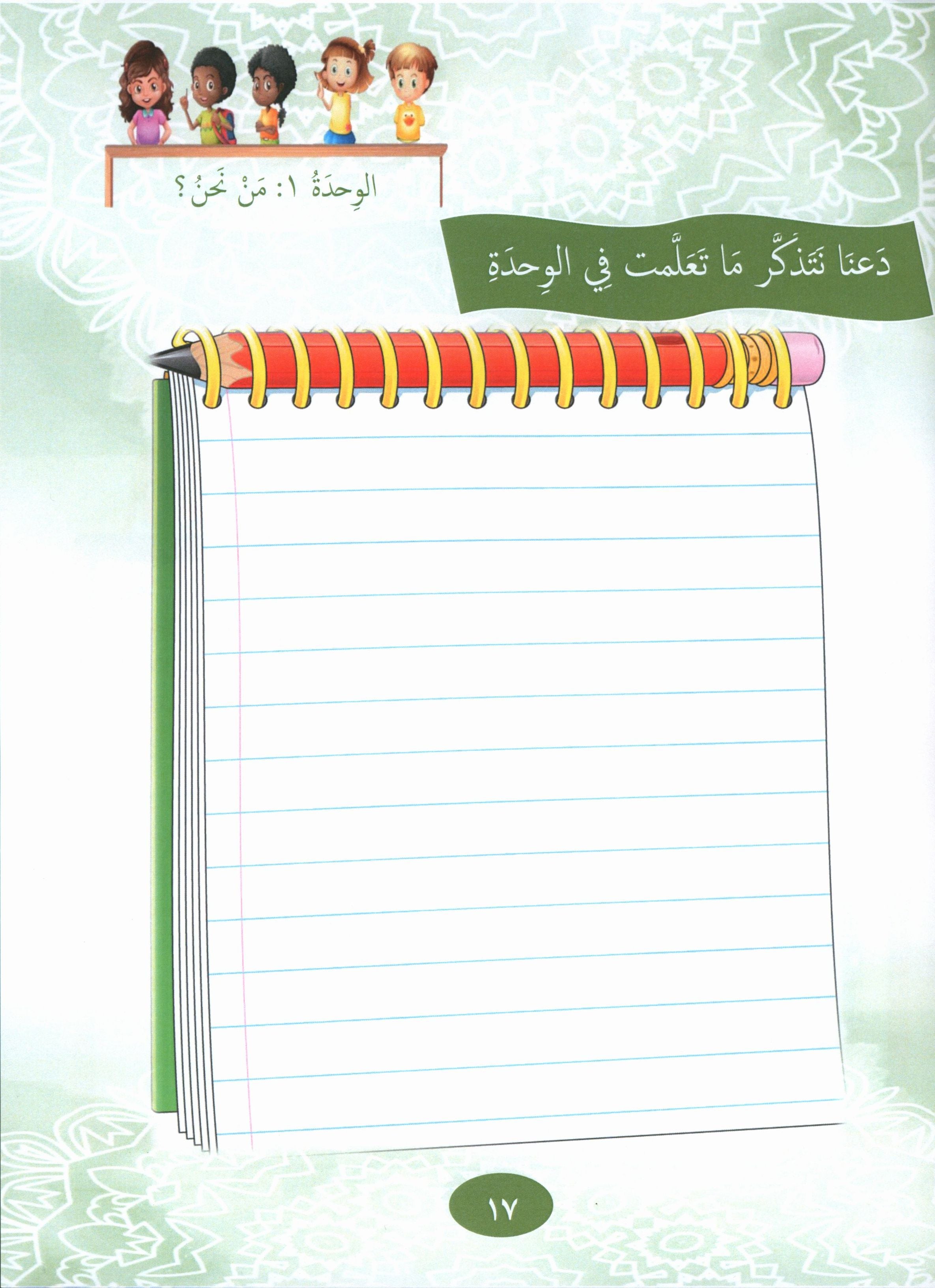 Our Language Is Our Pride Reading Level 6 لغتنا فخرنا