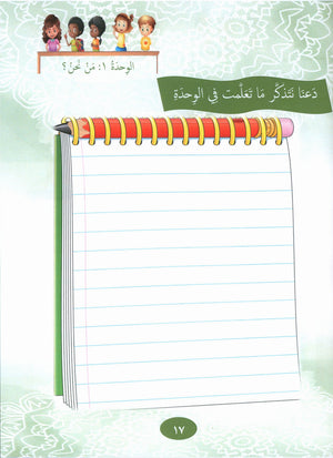 Our Language Is Our Pride Reading Level 6 لغتنا فخرنا